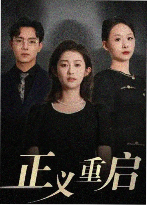 弥留之国的爱丽丝 第二季